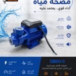 مضخة مياه نص حصان 370واط H&R