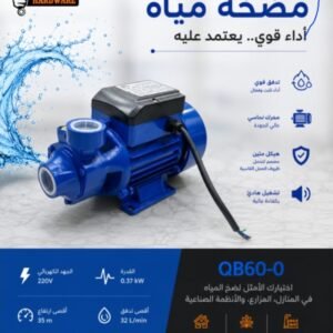 مضخة مياه نص حصان 370واط H&R